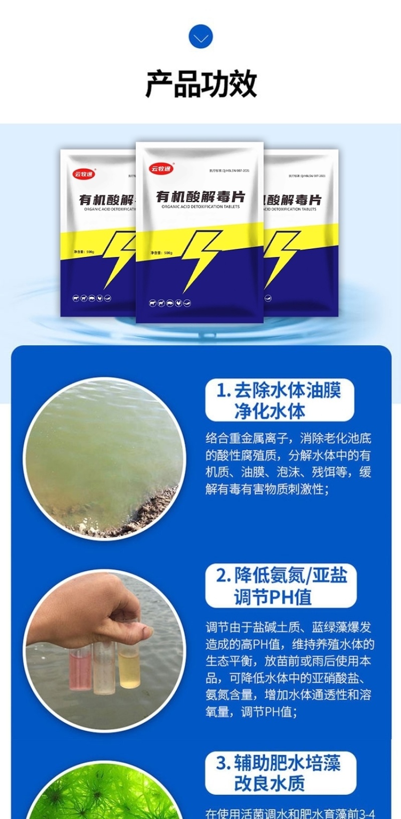 有机酸解毒片降解氨氮亚盐抑制蓝藻稳定藻相解毒调水