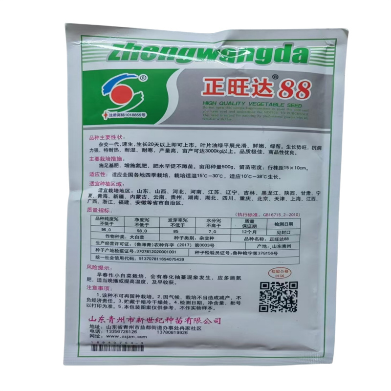 青梗速生小白菜种子正旺达88小白菜种子四季特耐热产量高