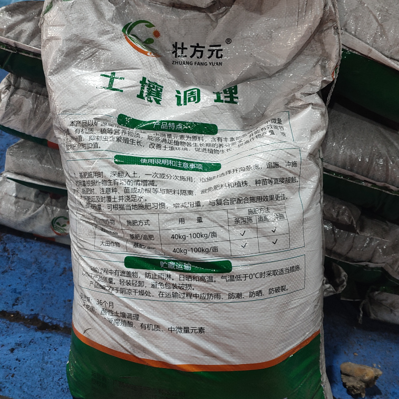 微生物菌剂土壤调理剂魔芋款有机肥厂家现货直发