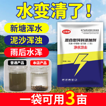 净水卫士水产专用池塘净化水质活水洁底稳定水质