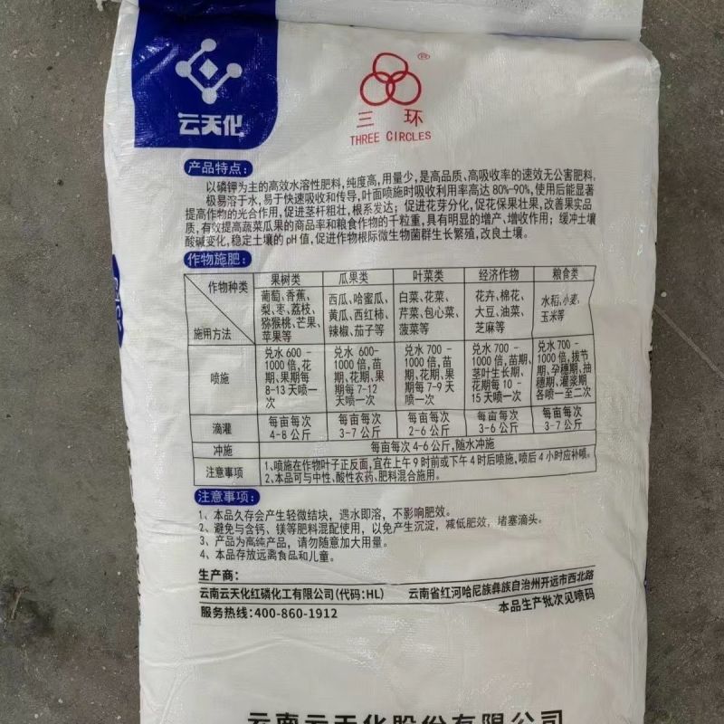 速溶磷酸二氢钾云天化大包装叶面肥磷肥钾肥瓜果蔬菜花卉通用