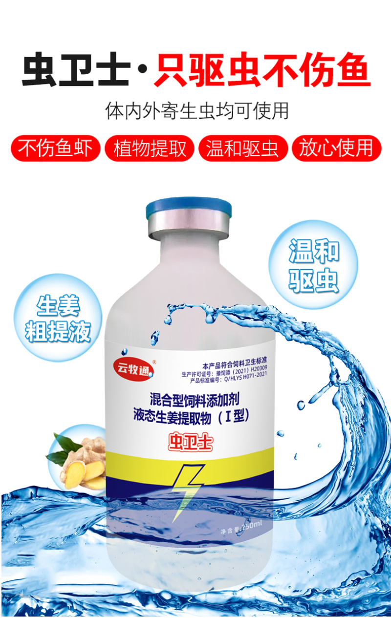 水产养殖驱虫草本植物萃取内外双驱寄生虫抑制驱除