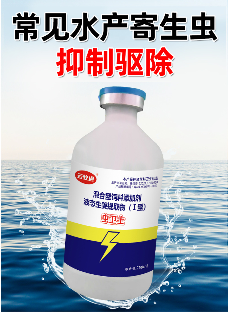 水产养殖驱虫草本植物萃取内外双驱寄生虫抑制驱除