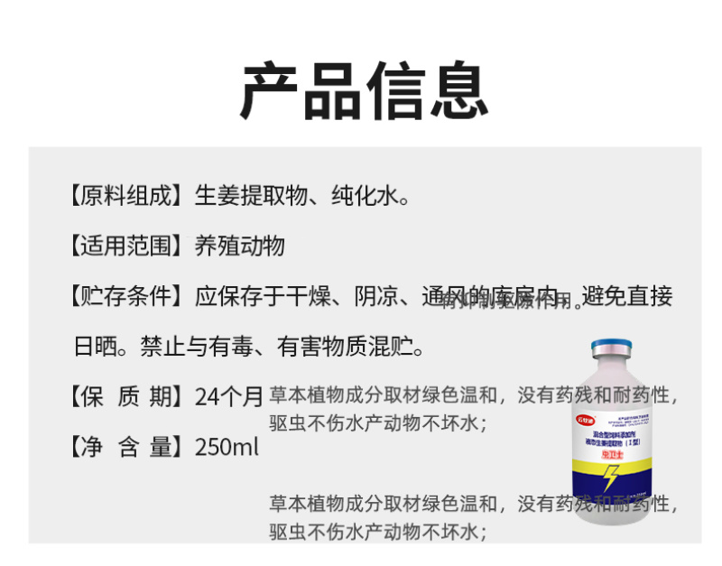 水产养殖驱虫草本植物萃取内外双驱寄生虫抑制驱除