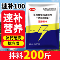 速补100复合矿物质微量元素营养全面水产专用