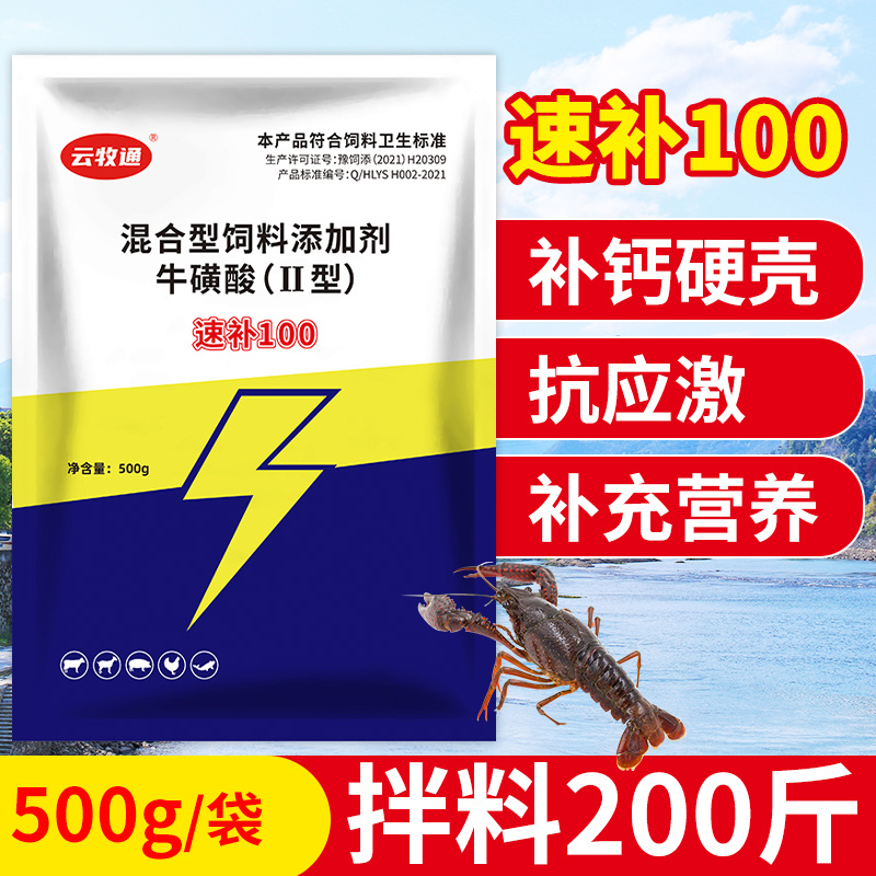 速补100复合矿物质微量元素营养全面水产专用