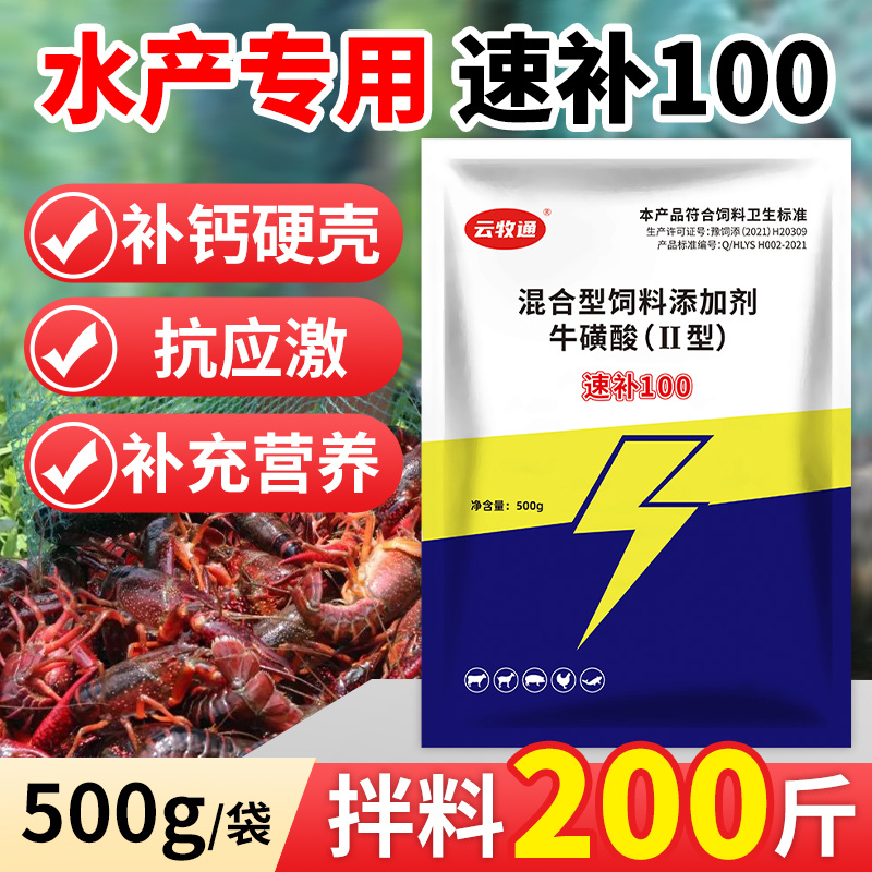速补100复合矿物质微量元素营养全面水产专用