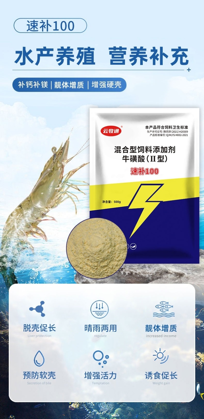 速补100复合矿物质微量元素营养全面水产专用