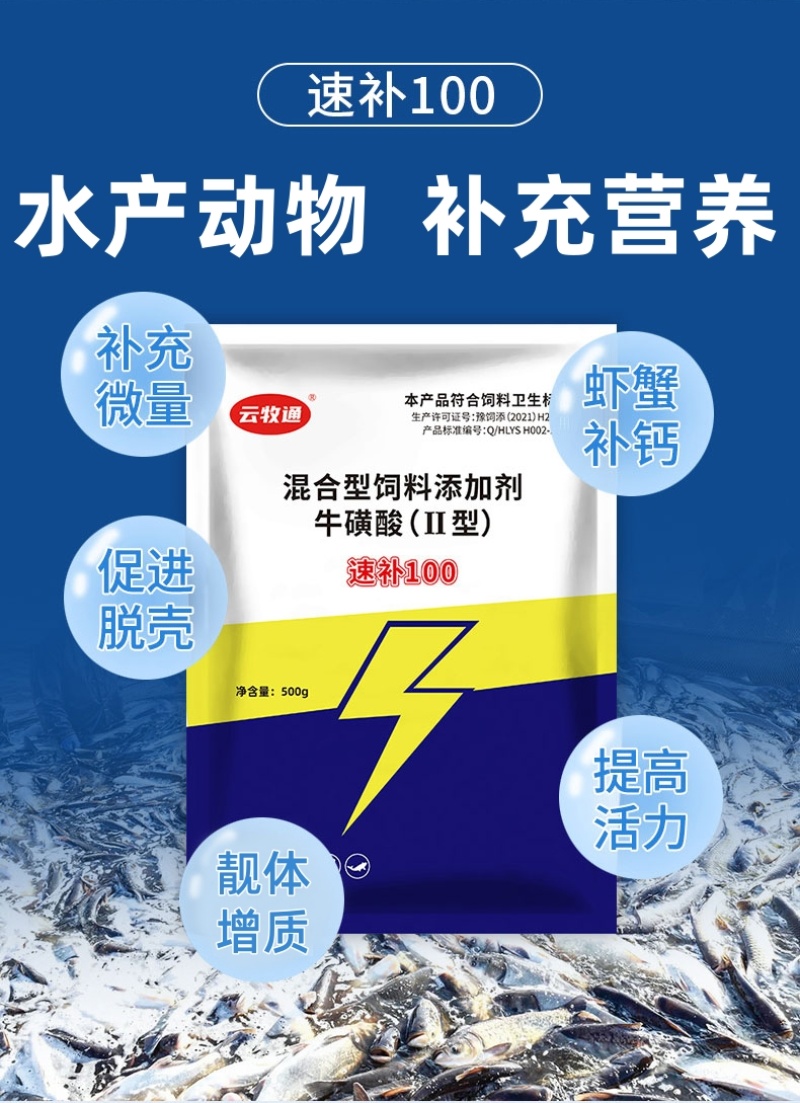 速补100复合矿物质微量元素营养全面水产专用