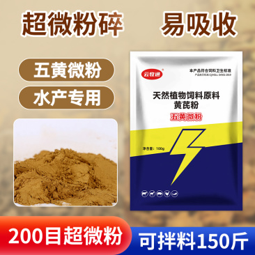 五黄微粉鱼塘五黄粉200目超微粉碎易吸收调理肠道