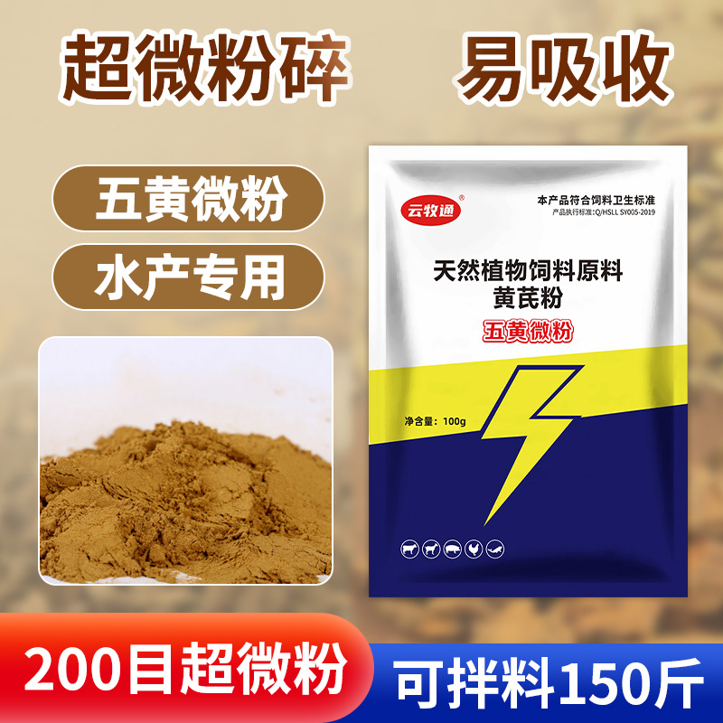 五黄微粉鱼塘五黄粉200目超微粉碎易吸收调理肠道