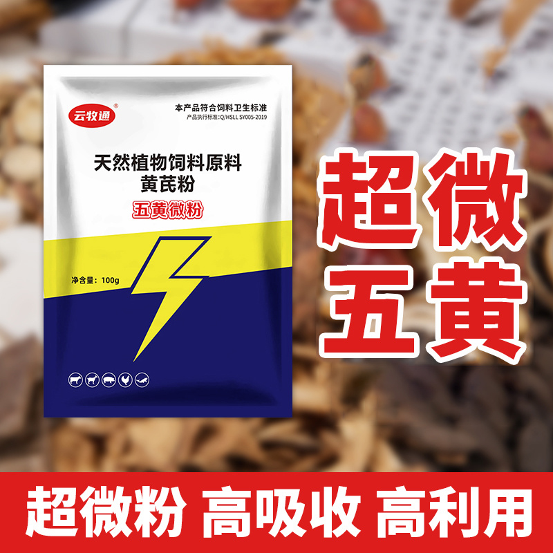 五黄微粉鱼塘五黄粉200目超微粉碎易吸收调理肠道