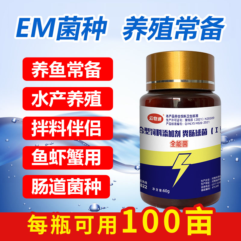 全能菌种EM菌菌种高活性菌种复合有益菌补菌肥水