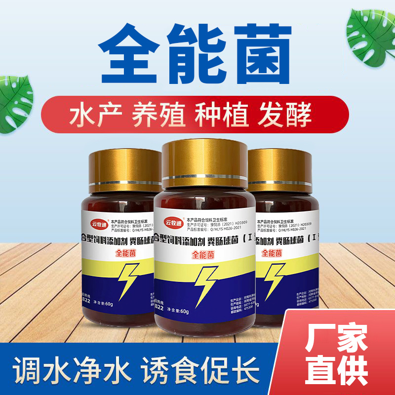 全能菌种EM菌菌种高活性菌种复合有益菌补菌肥水