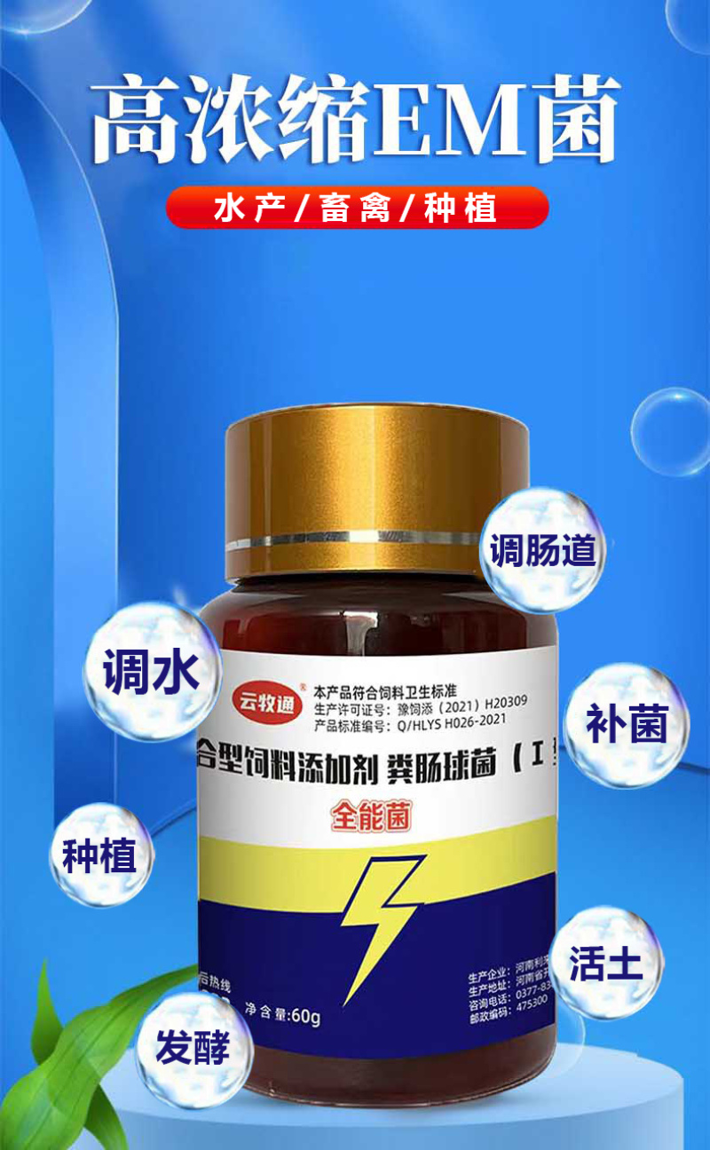 全能菌种EM菌菌种高活性菌种复合有益菌补菌肥水
