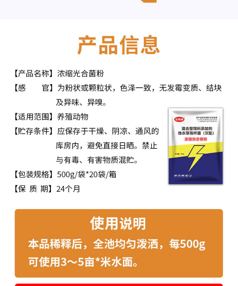 浓缩光合菌粉免发酵扩培补菌稳水调水肥水补菌调水