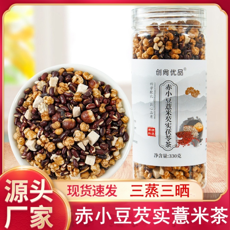 赤小豆薏米芡实茯苓茶三蒸三晒熟薏米优品罐装严选新货品质颗