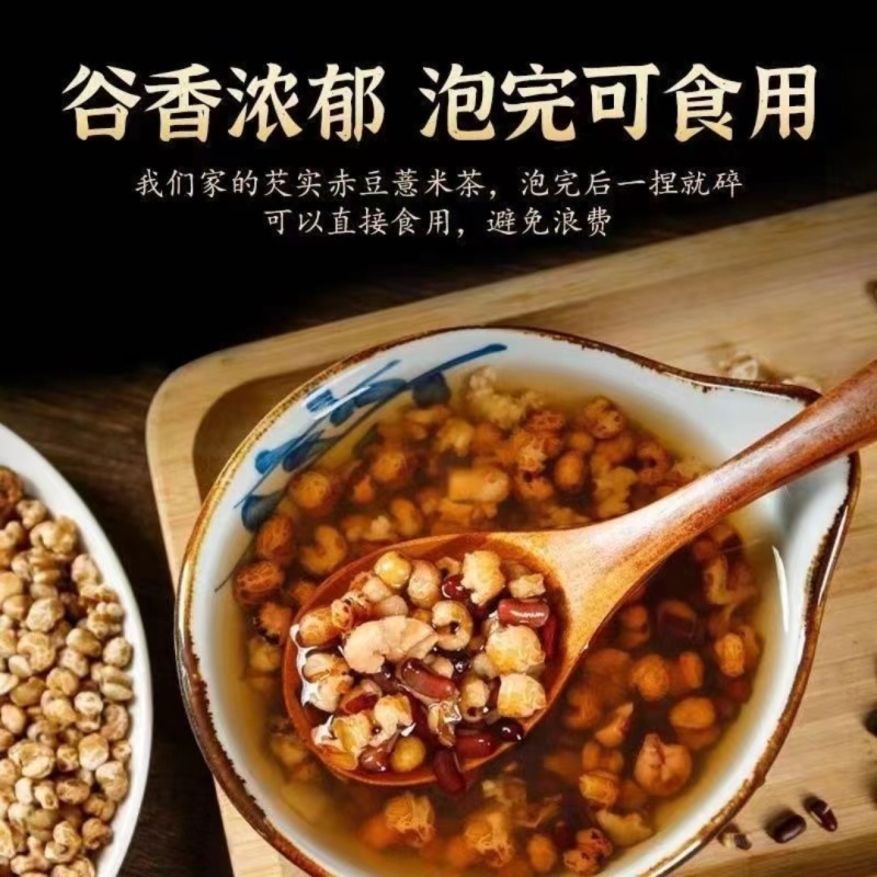 赤小豆薏米芡实茯苓茶三蒸三晒熟薏米优品罐装严选新货品质颗