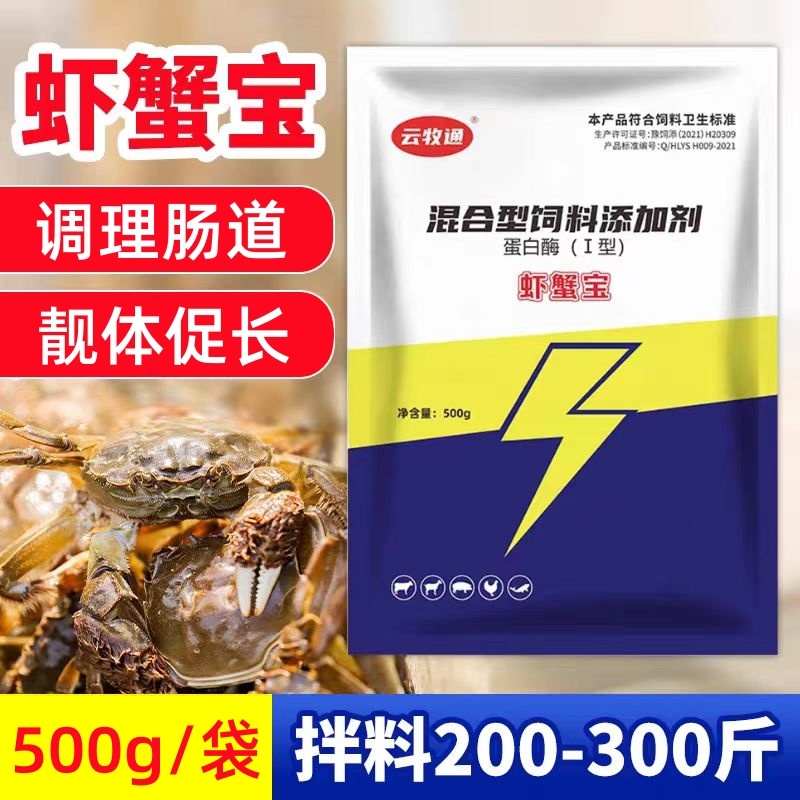 虾蟹宝虾蟹催肥促长调理肠道改善体质开胃健肠