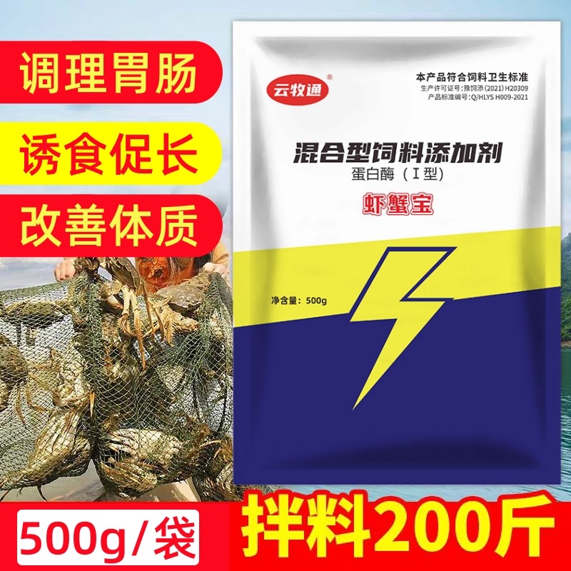 虾蟹宝虾蟹催肥促长调理肠道改善体质开胃健肠
