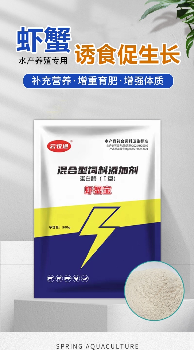 虾蟹宝虾蟹催肥促长调理肠道改善体质开胃健肠
