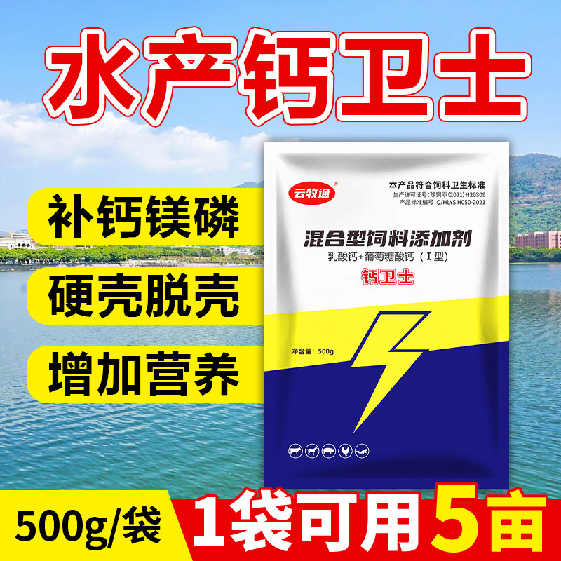 有机酸钙虾蟹脱壳补钙易吸收促脱壳水产养殖动物补钙