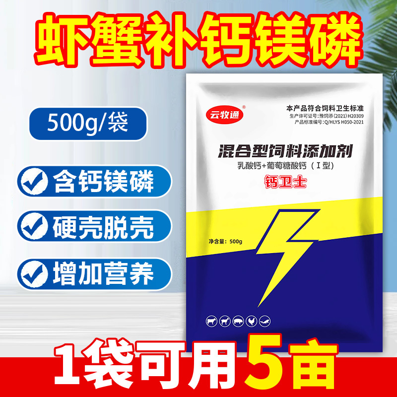 有机酸钙虾蟹脱壳补钙易吸收促脱壳水产养殖动物补钙