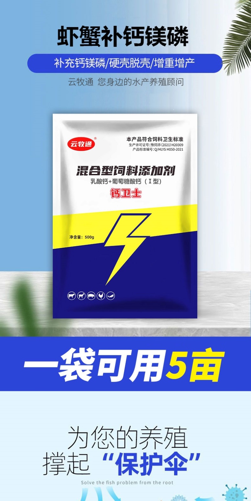 有机酸钙虾蟹脱壳补钙易吸收促脱壳水产养殖动物补钙