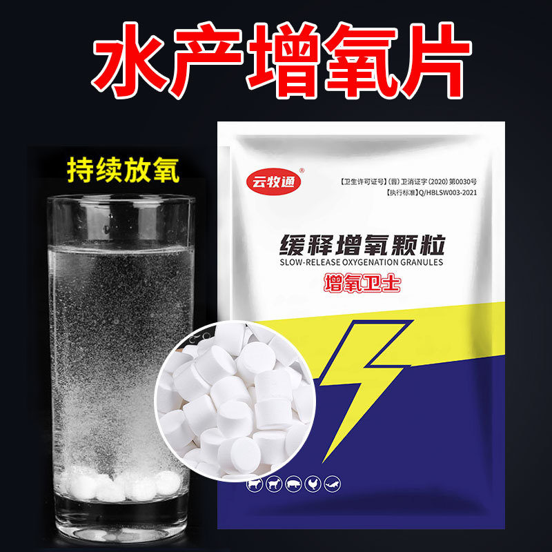 增氧片增氧颗粒鱼塘增氧底改片增氧剂预防缺氧