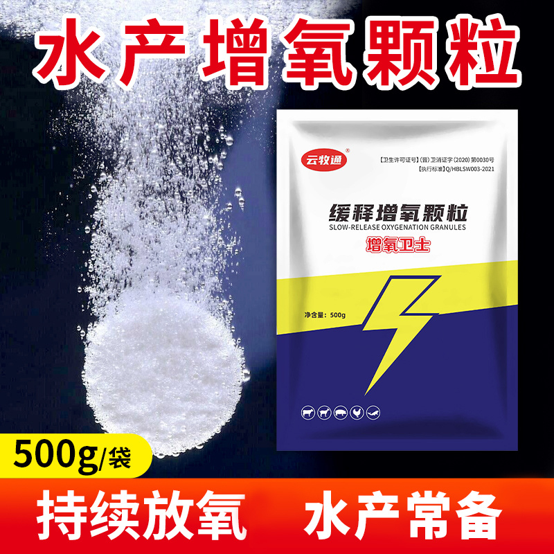 增氧片增氧颗粒鱼塘增氧底改片增氧剂预防缺氧