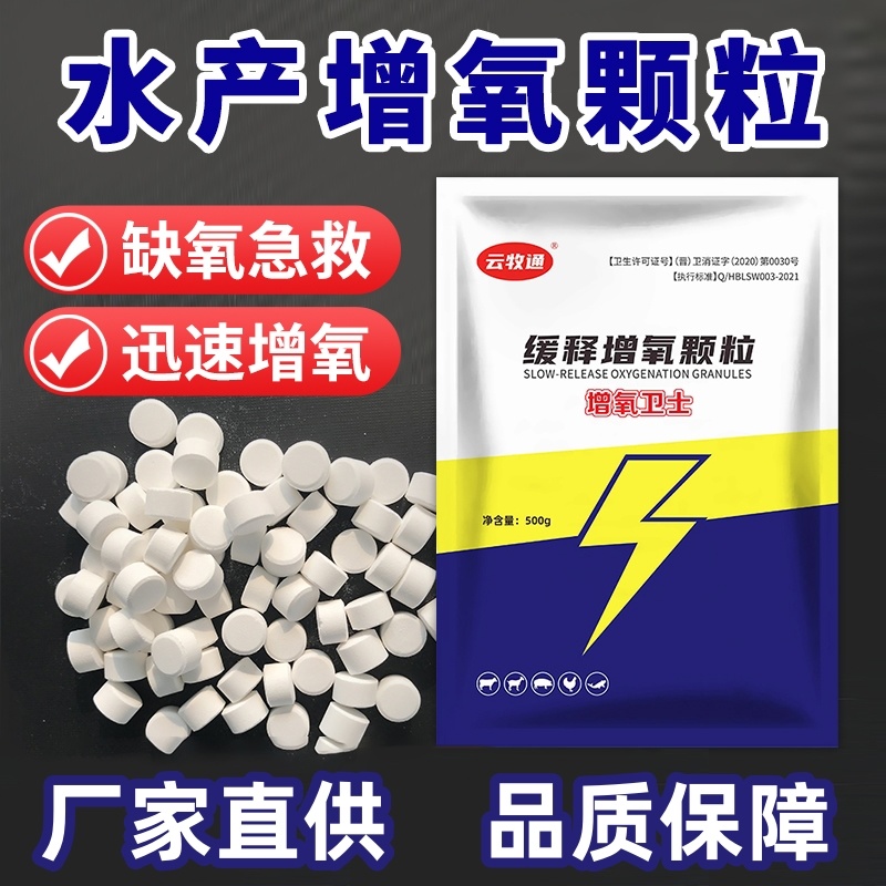 增氧片增氧颗粒鱼塘增氧底改片增氧剂预防缺氧