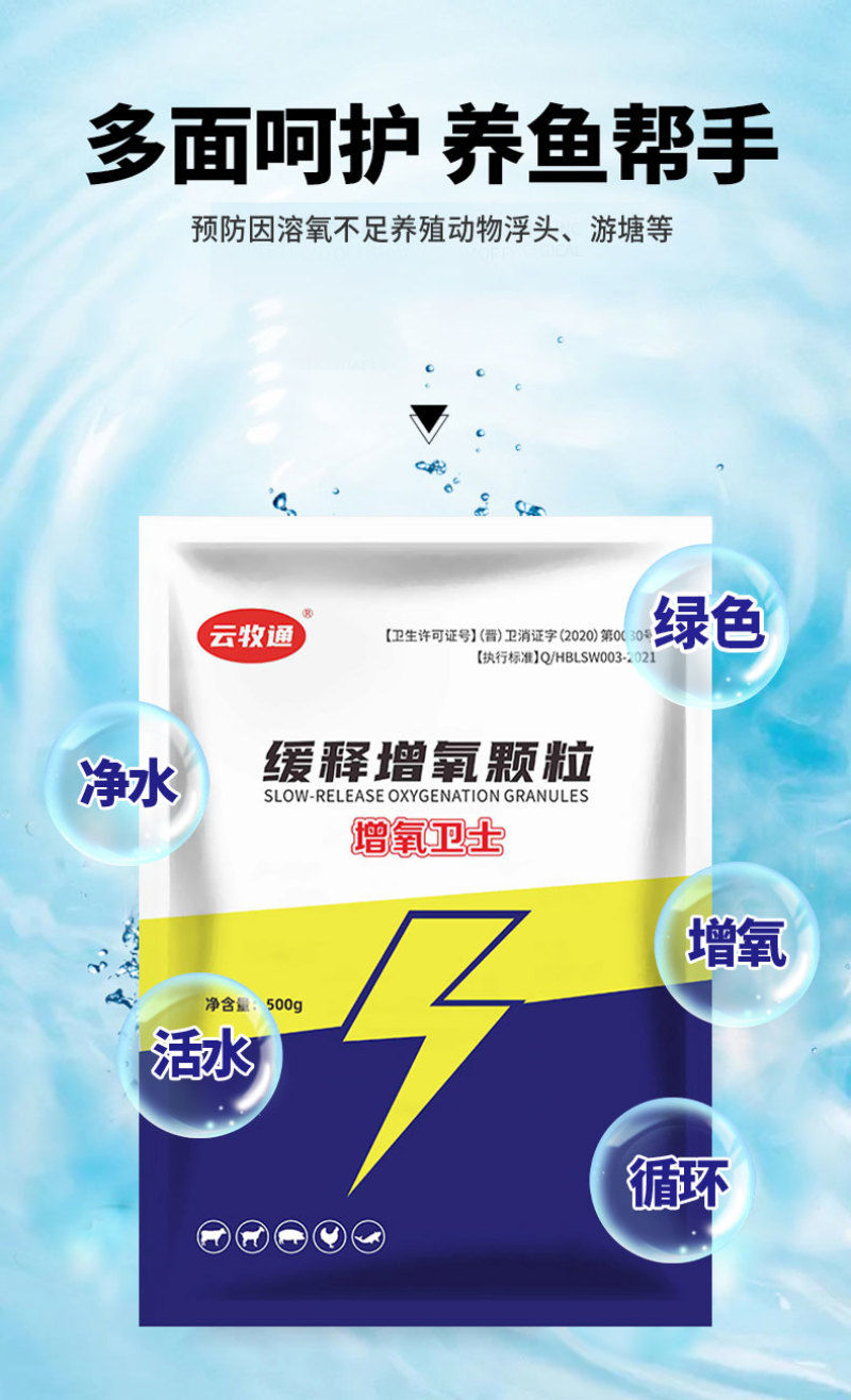 增氧片增氧颗粒鱼塘增氧底改片增氧剂预防缺氧