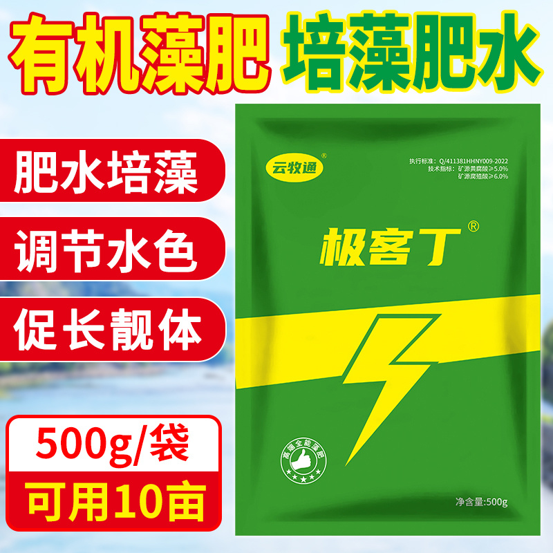 极客丁有机藻肥肥水培藻低温肥水培藻抑制蓝藻甲藻