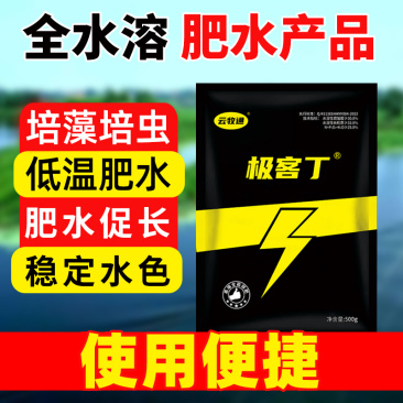 极客丁有机速溶肥肥水快肥效久低温肥水鱼塘肥水调水
