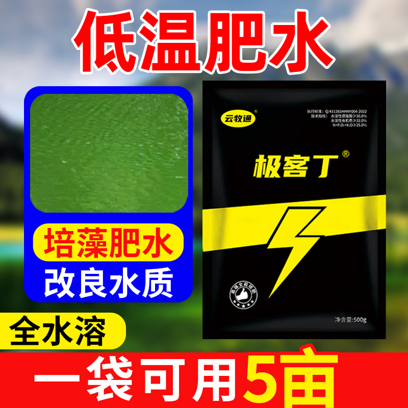 极客丁有机速溶肥肥水快肥效久低温肥水鱼塘肥水调水