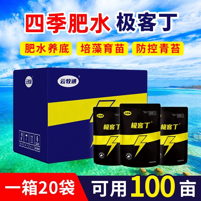 极客丁有机速溶肥肥水快肥效久低温肥水鱼塘肥水调水