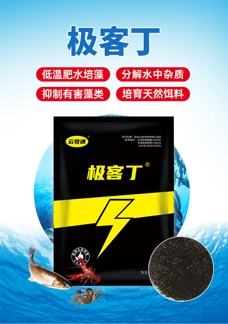 极客丁有机速溶肥肥水快肥效久低温肥水鱼塘肥水调水
