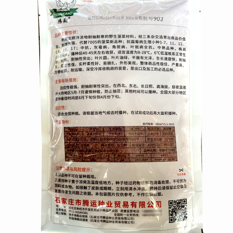 菠特特TY685F1南极冰耐寒耐抽长圆叶黑绿油亮耐霜霉冰