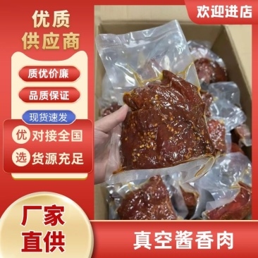 【卤味】真空酱香肉酱香猪肉风味手撕肉地摊跑江湖展会