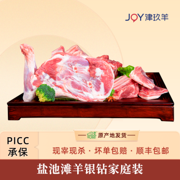 宁夏盐池滩羊肉银钻家庭装羊蝎子清炖羊肉切块