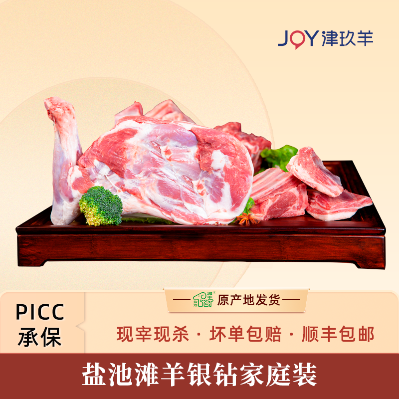 宁夏盐池滩羊肉银钻家庭装羊蝎子清炖羊肉切块