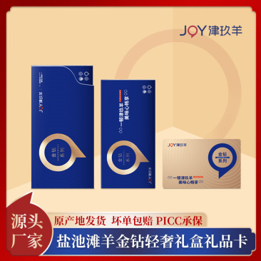盐池滩羊金钻轻奢礼盒礼品卡提货卡购物卡刮刮卡羊肉羊蝎子羊