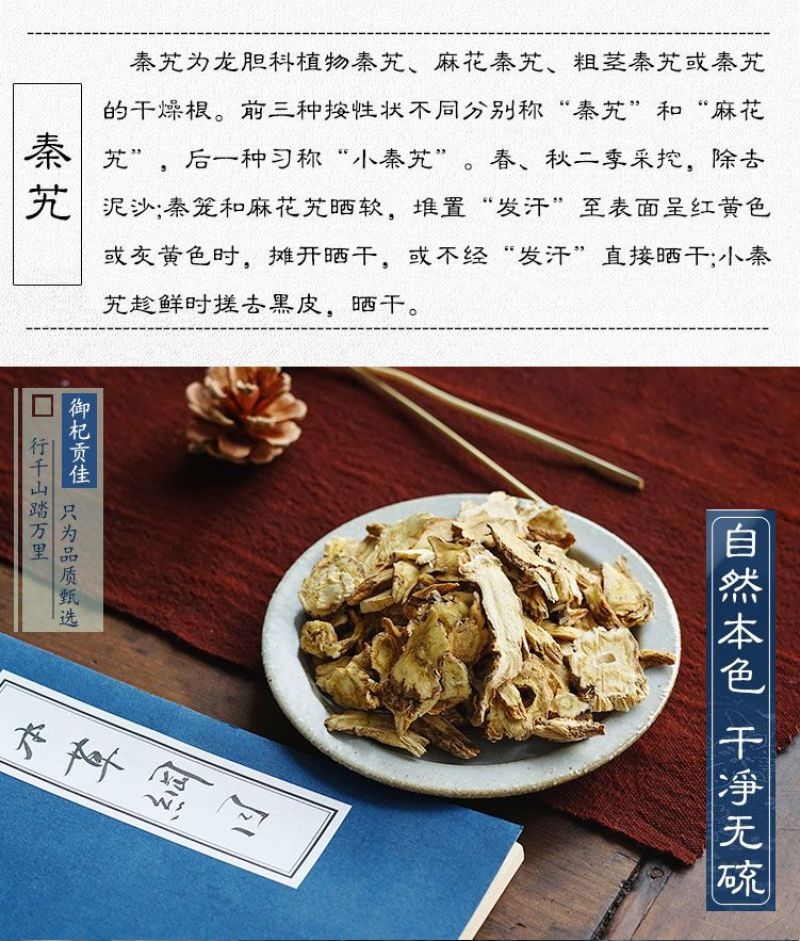 秦艽产地直销量大从优批发各种中药材秦九产地直销量大从