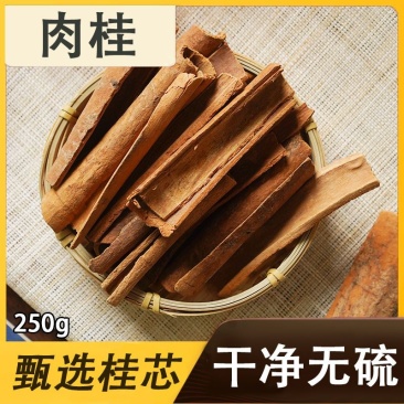 肉桂精选去皮肉桂筒肉桂筒药味好今年新货产地广西