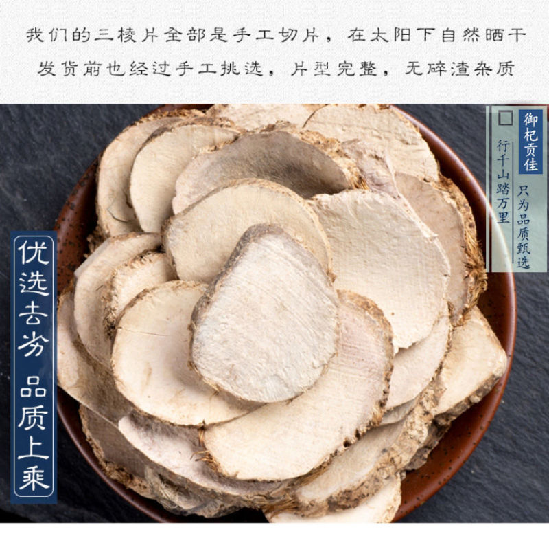 三棱三棱片三菱荆三棱专营中药材品质保证批发零售