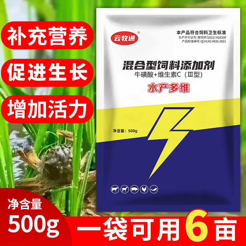 复合维生素水产专用诱食抗应激提高免疫力厂家直销