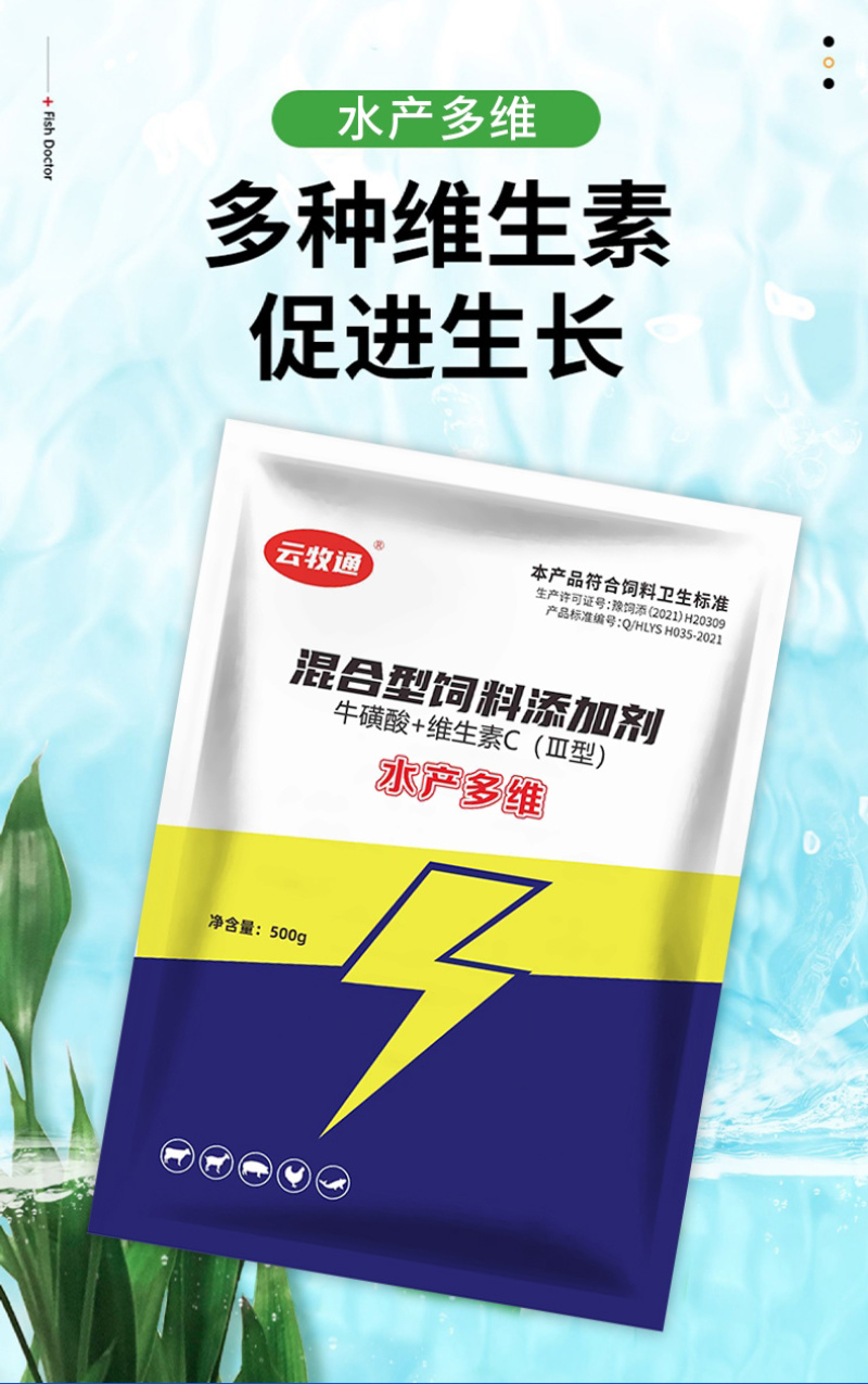 复合维生素水产专用诱食抗应激提高免疫力厂家直销