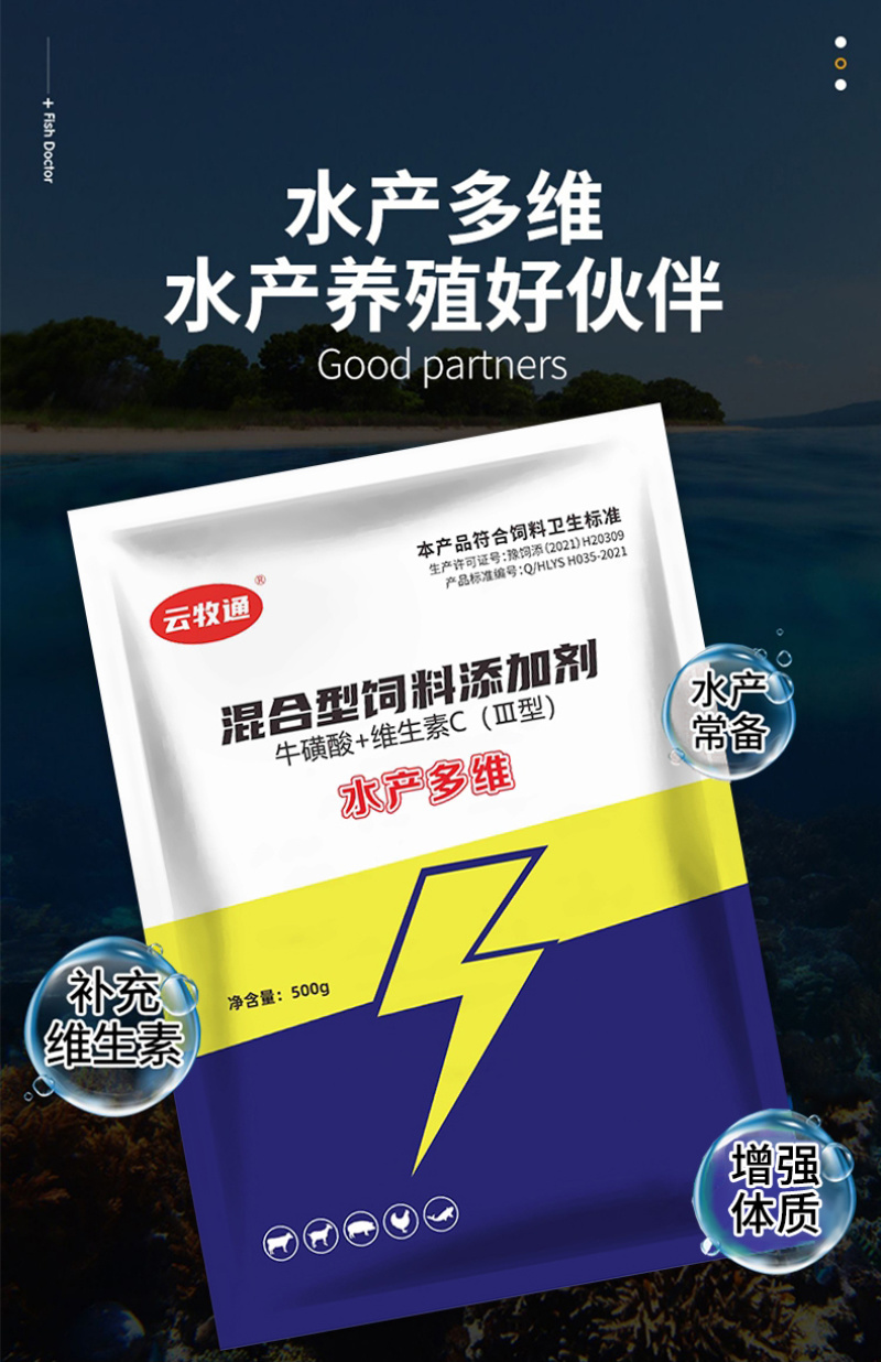 复合维生素水产专用诱食抗应激提高免疫力厂家直销