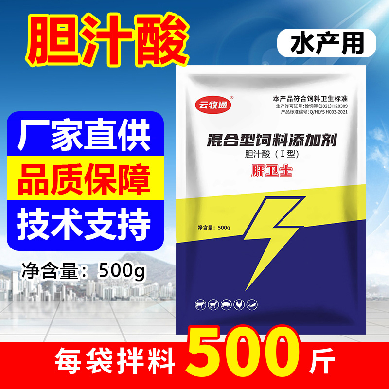 胆汁酸水产专用鱼虾蟹养殖保肝护胆促进消化靓体促长