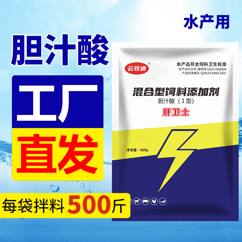 胆汁酸水产专用鱼虾蟹养殖保肝护胆促进消化靓体促长